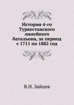 Istoriya 4-Go Turkestanskogo Linejnogo Batal'ona, Za Period S 1711 Po 1882 God