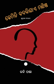 Paperback Kemiti Badalijae Manisha [Oriya] Book