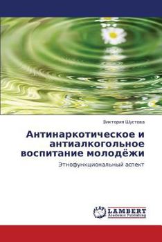 Paperback Antinarkoticheskoe I Antialkogol'noe Vospitanie Molodyezhi [Russian] Book