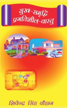 Paperback sukh - samradi pragatishil - vastu / &#2360;&#2369;&#2326;-&#2360;&#2350;&#2371;&#2342;&#2381;&#2357;&#2367; &#2346;&#2381;&#2352;&#2327;&#2340;&#2367 [Hindi] Book