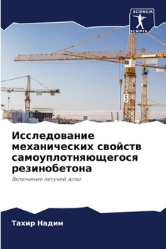 Paperback Исследование механичес&# [Russian] Book