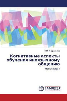 Paperback Kognitivnye Aspekty Obucheniya Inoyazychnomu Obshcheniyu [Russian] Book