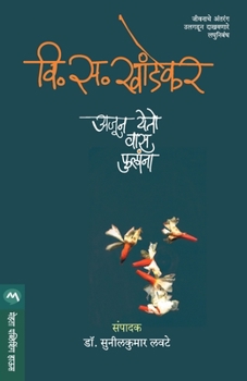 Paperback Ajun Yeto Vas Phulana [Marathi] Book