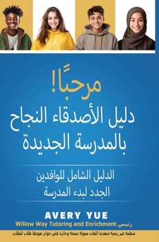 Paperback &#1605;&#1585;&#1581;&#1576;&#1571;! &#1583;&#1604;&#1610;&#1604; &#1575;&#1604;&#1571;&#1589;&#1583;&#1602;&#1575;&#1569; &#1575;&#1604;&#1606;&#1580 [Arabic] Book