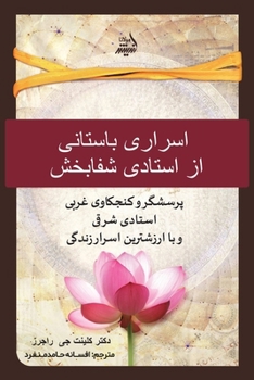 Paperback &#1575;&#1587;&#1585;&#1575;&#1585; &#1576;&#1575;&#1587;&#1578;&#1575;&#1606;&#1740; &#1740;&#1705; &#1575;&#1587;&#1578;&#1575;&#1583; &#1588;&#1601 [Persian] Book