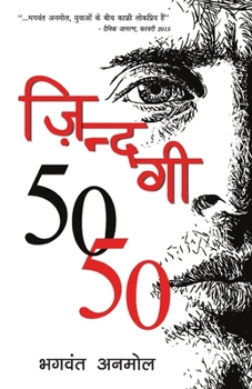 Paperback Zindagi 50-50 [Hindi] Book