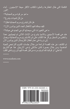 Paperback قوة المجدلية [Arabic] Book