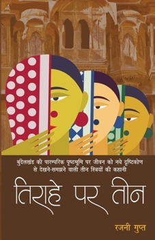 Paperback Tirahe Par Teen [Hindi] Book