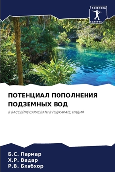 Paperback ПОТЕНЦИАЛ ПОПОЛНЕНИЯ ПО& [Russian] Book