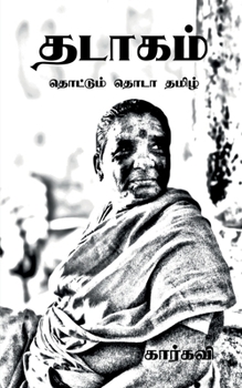 Thadaagam / &#2980;&#2975;&#3006;&#2965;&#2990;&#3021;