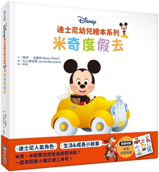 Hardcover On the Way with Mickey [Chinese] Book
