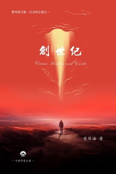 Paperback 創世紀: Create Heaven and Earth [Chinese] Book