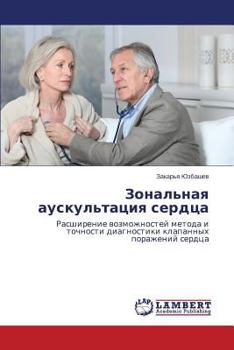 Paperback Zonal'naya Auskul'tatsiya Serdtsa [Russian] Book