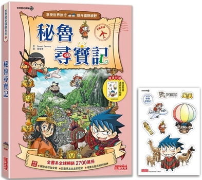 Paperback Treasure Hunt in Peru (World History Adventure 32) [Chinese] Book