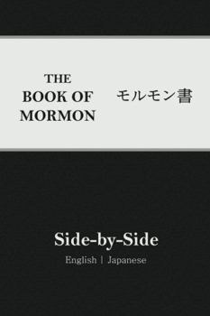 Paperback Book of Mormon Side-By-Side: English Japanese (2nd Edition) [Japanese] Book