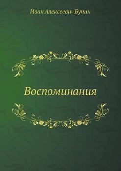 Paperback &#1042;&#1086;&#1089;&#1087;&#1086;&#1084;&#1080;&#1085;&#1072;&#1085;&#1080;&#1103; [Russian] Book
