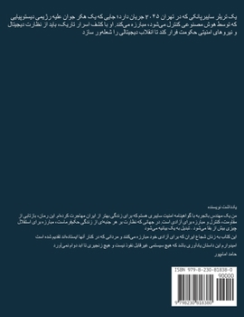 Paperback زنجیرهای دیجیتال [Persian] Book