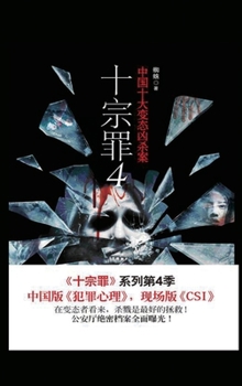 十宗罪 4 - Book #4 of the 