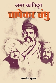 Hardcover Amar Krantidoot Chapekar Bandhu [Hindi] Book