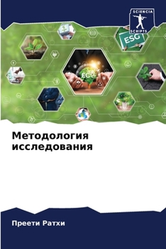 Paperback Методология исследован&# [Russian] Book
