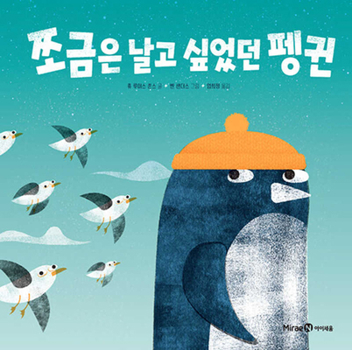 Clive Penguin Learns to Fly, Sort of (Korean Edition)
