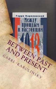 Paperback Between Past and Present: Spring of Russia [Russian] Book