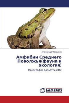 Paperback Amfibii Srednego Povolzh'ya(fauna I Ekologiya) [Russian] Book