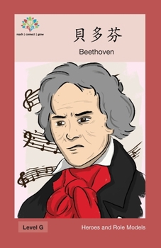 Paperback &#35997;&#22810;&#33452;: Beethoven [Chinese] Book