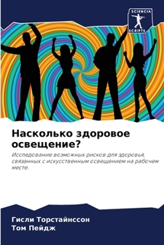 Paperback Насколько здоровое осве& [Russian] Book