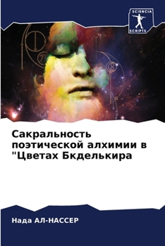 Paperback Сакральность поэтическ&# [Russian] Book
