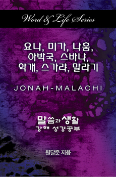 Paperback Word & Life Series: Jonah - Malachi (Korean) [Korean] Book