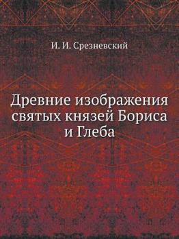 Paperback Древние изображения свя& [Russian] Book