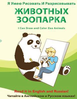 Paperback YA Umeyu Risovat' I Razrisovyvat' Zhivotnykh Zooparka: I Can Draw and Color Zoo Animals [Russian] Book