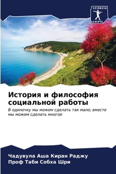 Paperback История и философия соци [Russian] Book