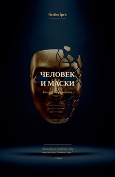 Paperback Человек и Маски [Russian] Book
