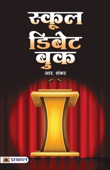 Paperback School Debate Book [Hindi] Book