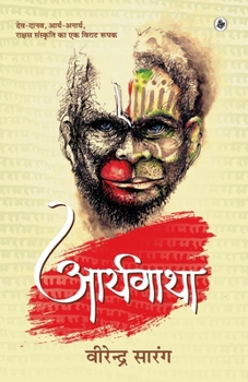 Paperback Aryagatha [Hindi] Book