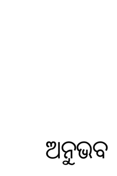 The Vibe Book : A Conception in Odia Script from Ancient Artifacts
