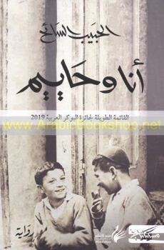 Paperback Ana Wa Hayym [Arabic] Book
