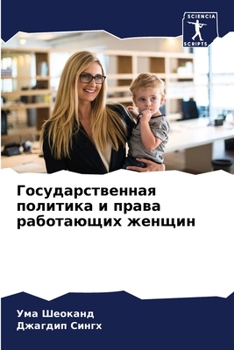Paperback Государственная полити&# [Russian] Book