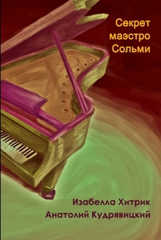 Paperback &#1057;&#1077;&#1082;&#1088;&#1077;&#1090; &#1084;&#1072;&#1101;&#1089;&#1090;&#1088;&#1086; &#1057;&#1086;&#1083;&#1100;&#1084;&#1080; [Russian] Book