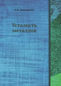 Paperback Ustalost metallov [Russian] Book