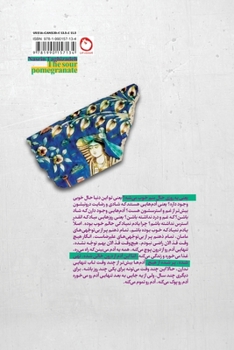 Paperback The sour pomegranate [Persian] Book