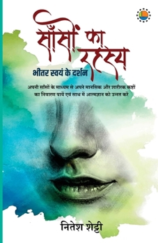Paperback Sason Ka Rahasya [Hindi] Book