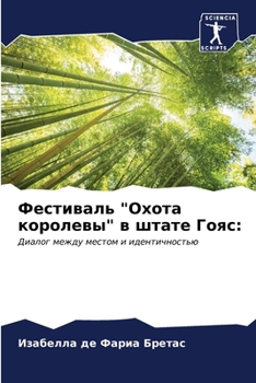 Paperback Фестиваль "Охота королев [Russian] Book
