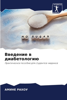 Paperback Введение в диабетологию [Russian] Book