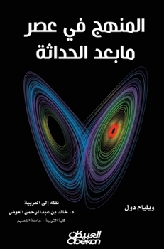 Hardcover المنهج في عصر مابعد الحدا [Arabic] Book