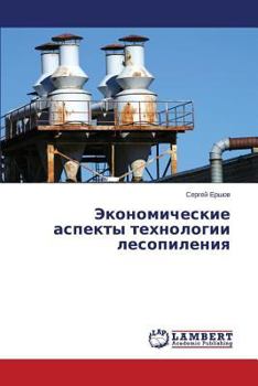 Ekonomicheskie aspekty tekhnologii lesopileniya