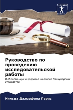 Paperback &#1056;&#1091;&#1082;&#1086;&#1074;&#1086;&#1076;&#1089;&#1090;&#1074;&#1086; &#1087;&#1086; &#1087;&#1088;&#1086;&#1074;&#1077;&#1076;&#1077;&#1085;& [Russian] Book