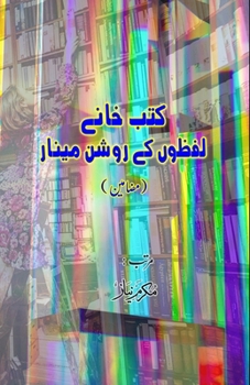 Paperback Kutub-Khaane - LafzoN ke raushan Minaar: (Essays) [Urdu] Book
